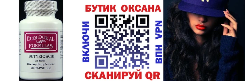 Бутират бутик  даркнет сайт  Луза 